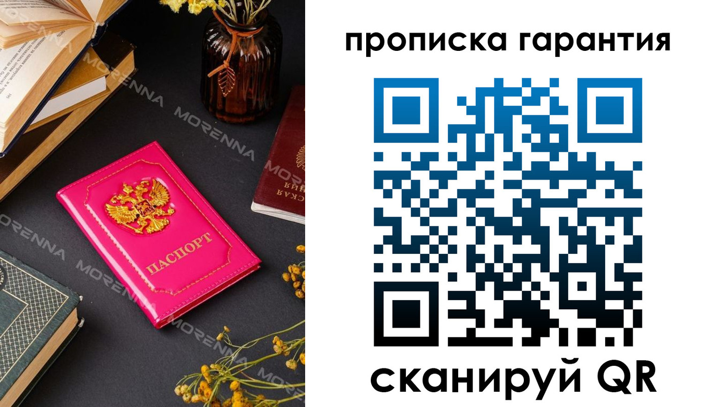 прописка 2025 в Санкт-Петербурге