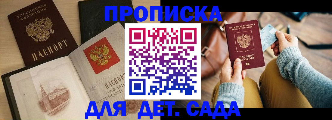 прописка штамп в Санкт-Петербурге