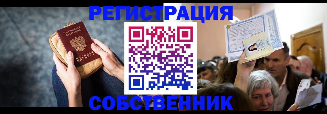 прописка в квартире в Санкт-Петербурге