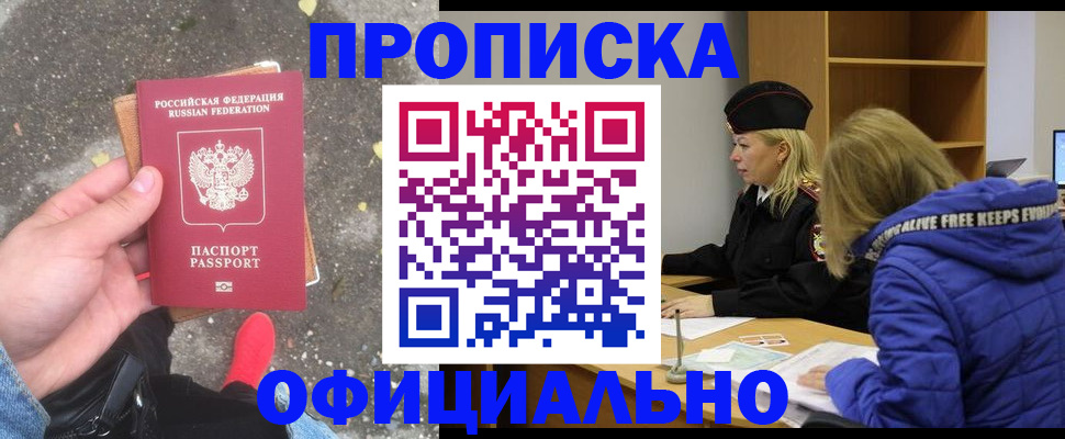 прописка в квартире в Санкт-Петербурге