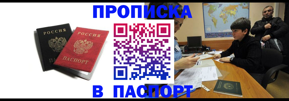 прописка гарантия в Санкт-Петербурге