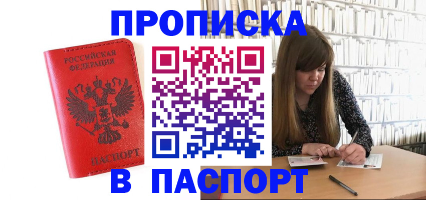 временная регистрация недорого в Санкт-Петербурге