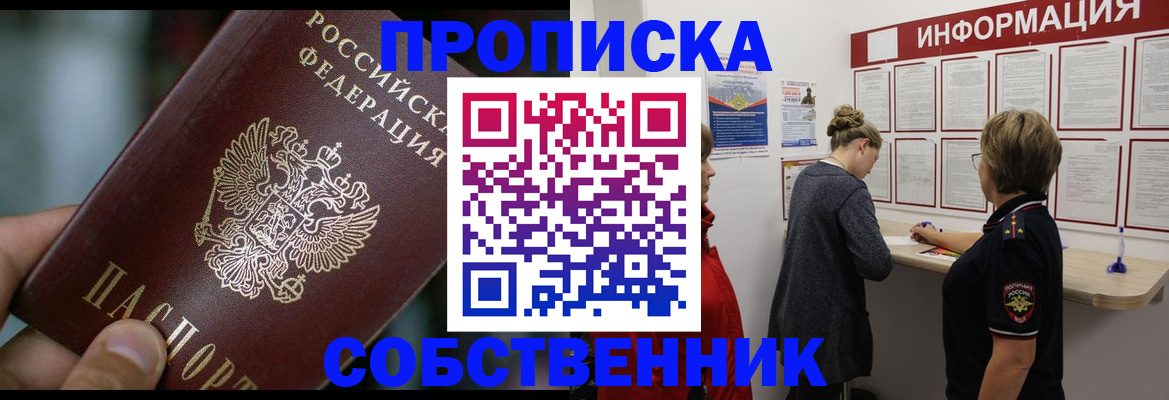 временная регистрация собственник в Санкт-Петербурге